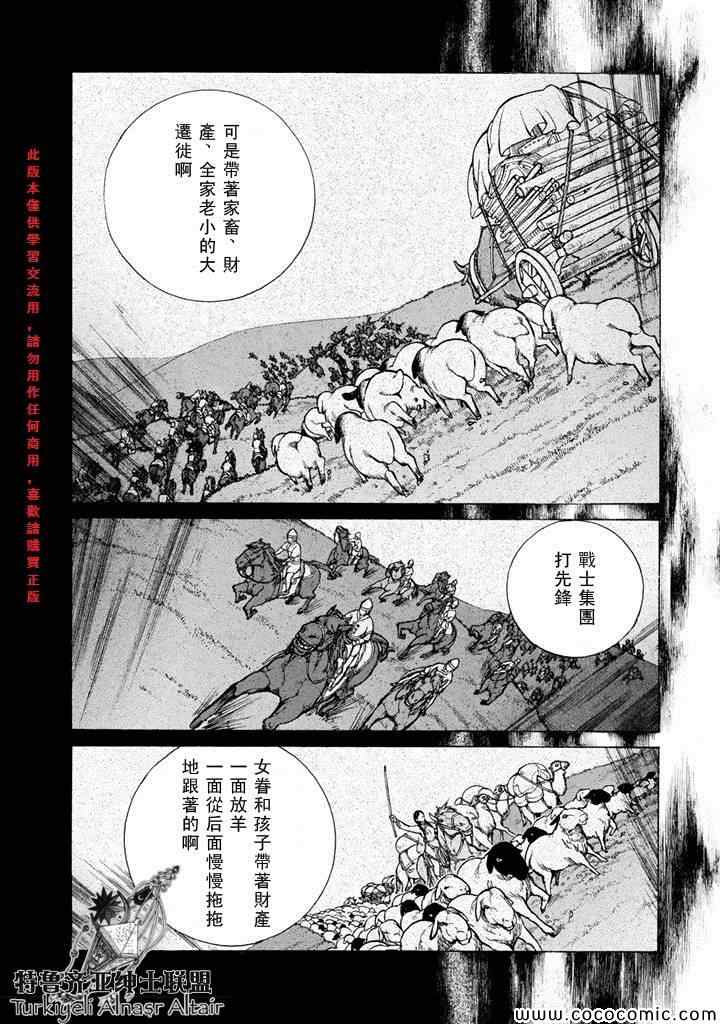 將國之天鷹星 - 第61話 - 5
