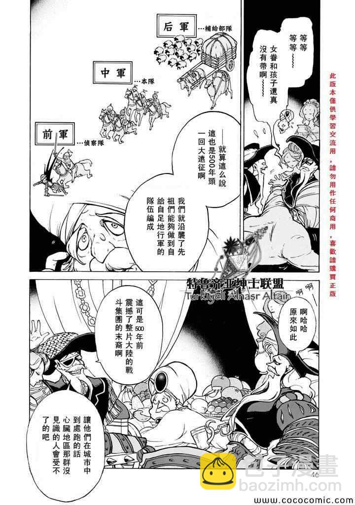 將國之天鷹星 - 第61話 - 6