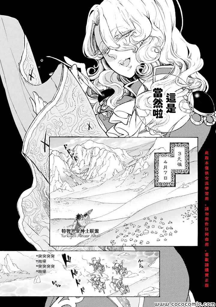 將國之天鷹星 - 第63話 - 1