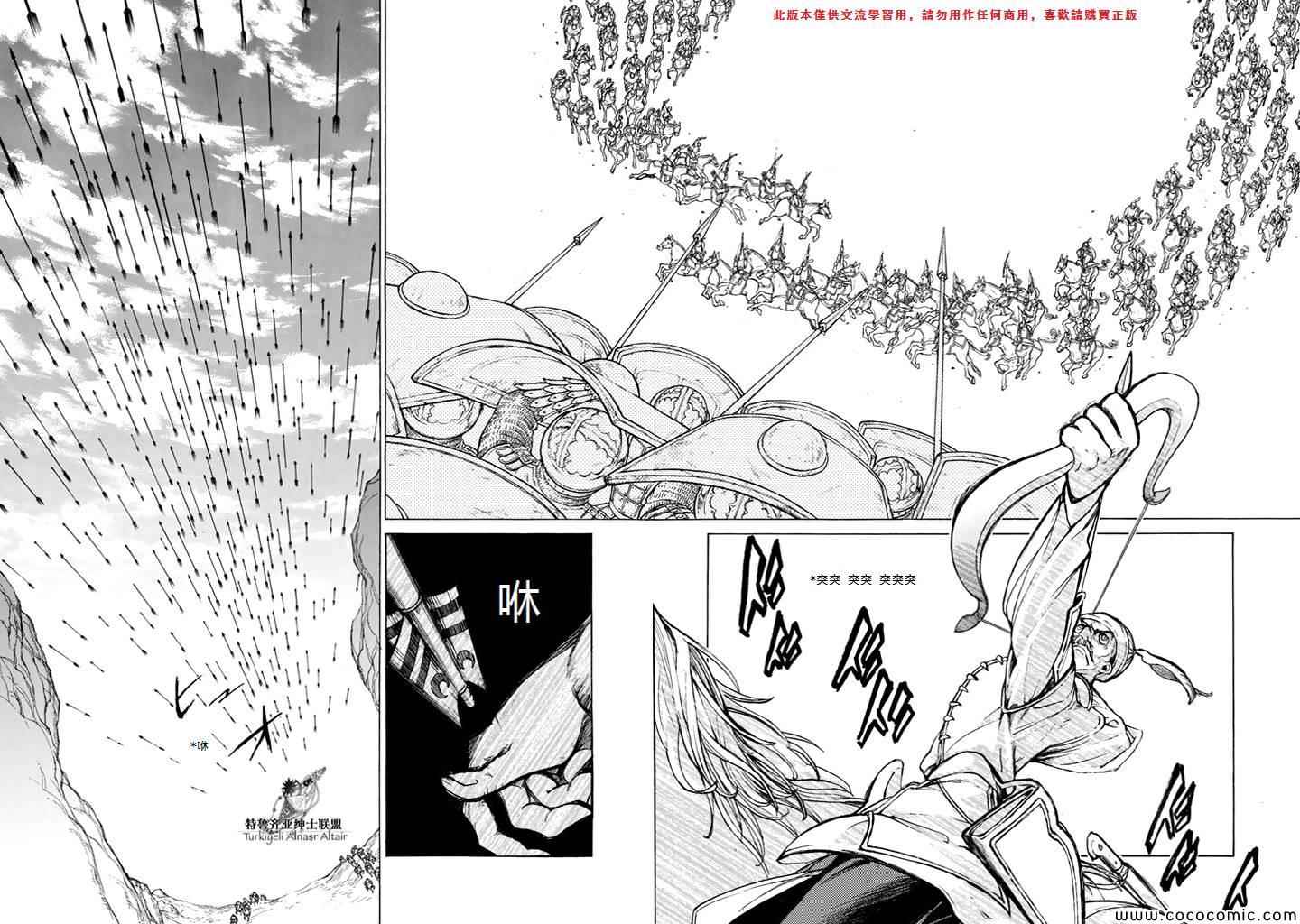 將國之天鷹星 - 第63話 - 6