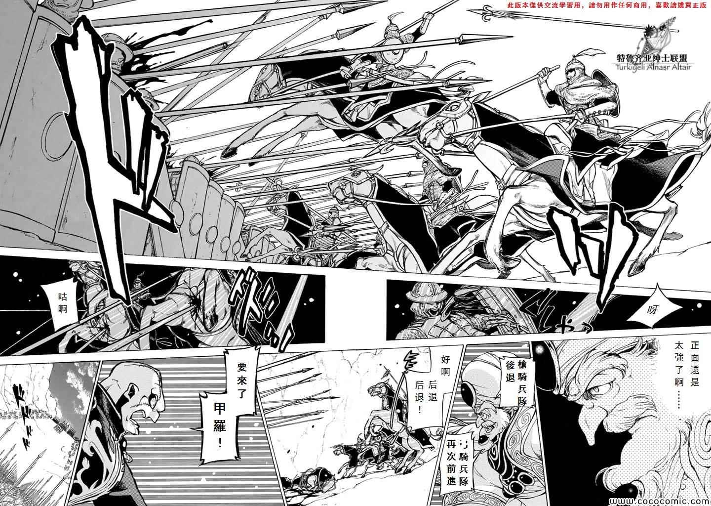 將國之天鷹星 - 第63話 - 5