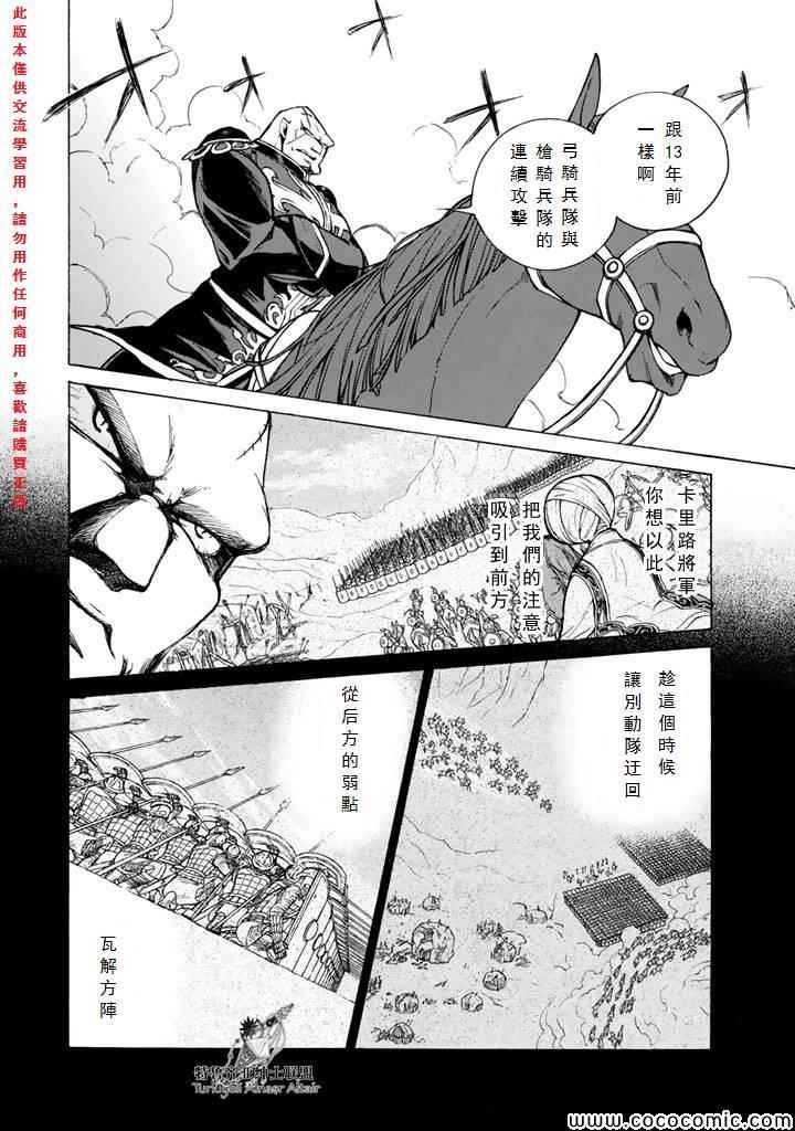 將國之天鷹星 - 第63話 - 6