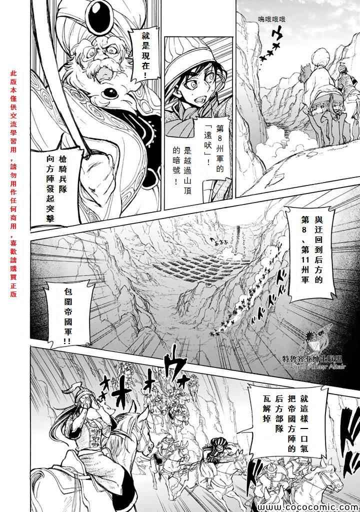 將國之天鷹星 - 第63話 - 3