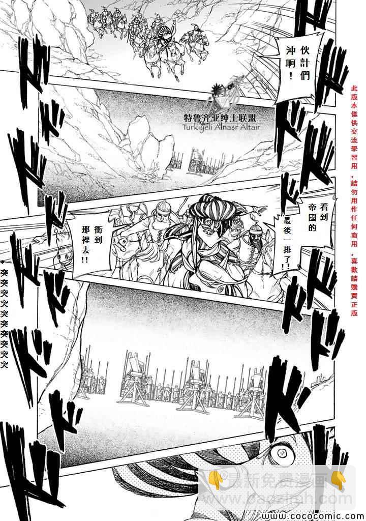 將國之天鷹星 - 第63話 - 4