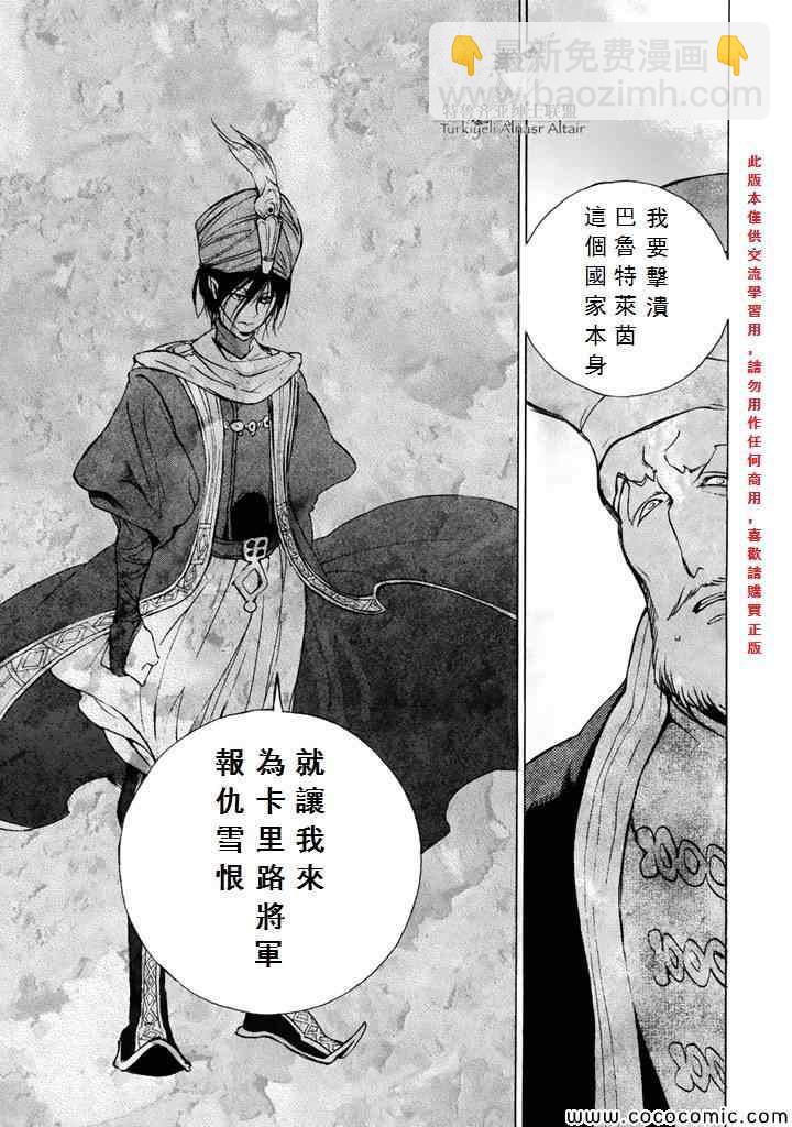 將國之天鷹星 - 第65話 - 2