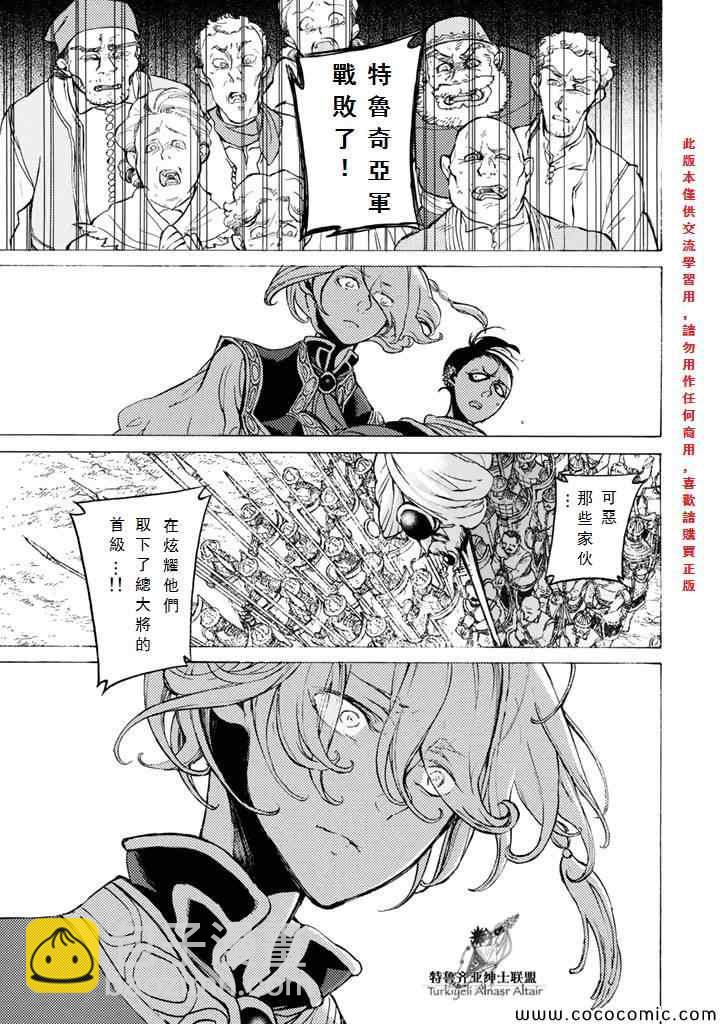 將國之天鷹星 - 第65話 - 4