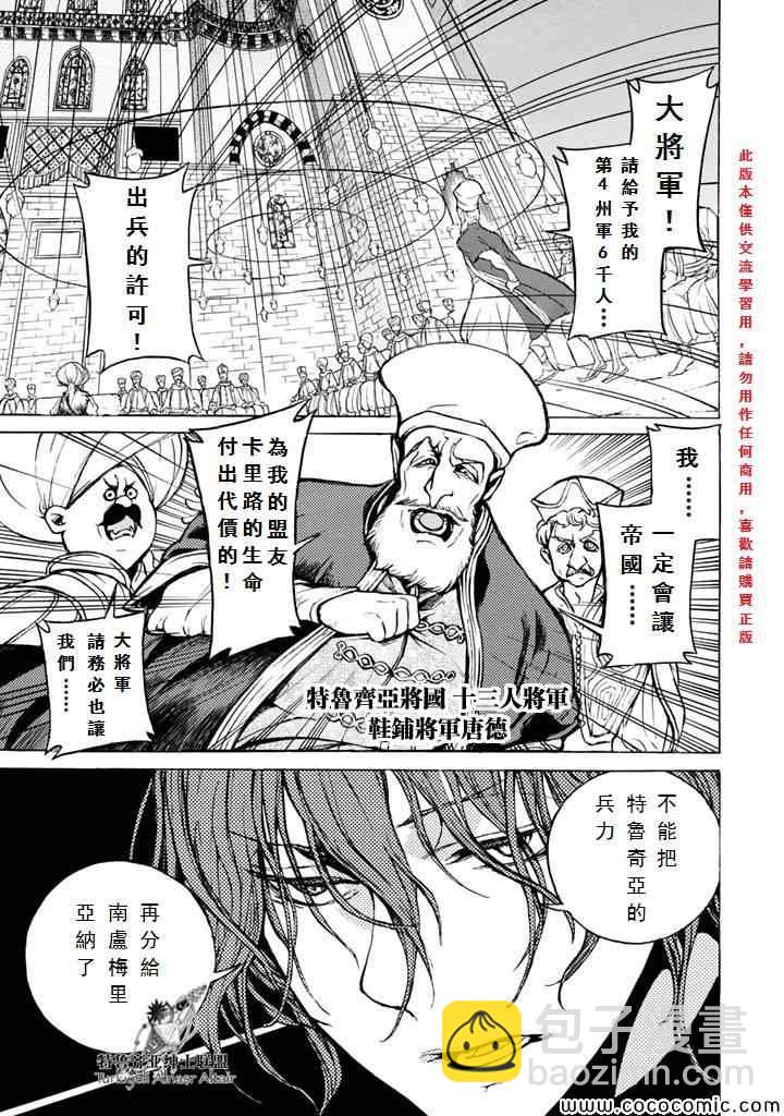 將國之天鷹星 - 第65話 - 2