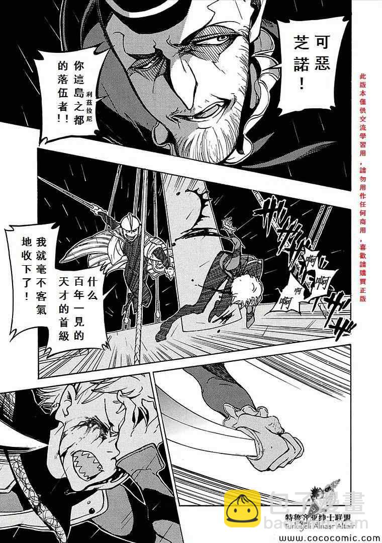 將國之天鷹星 - 第67話 - 6
