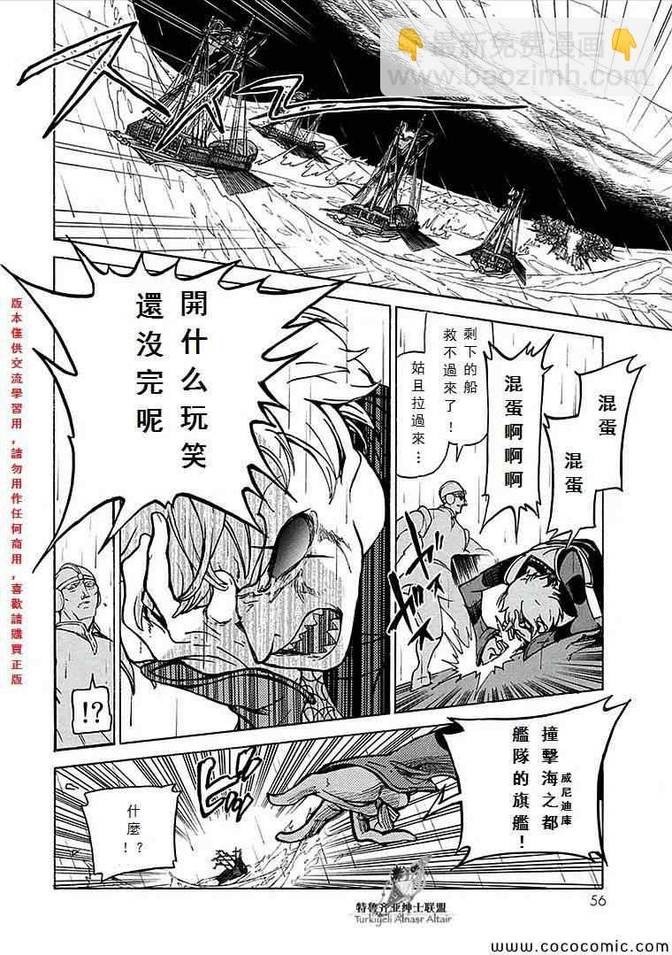 將國之天鷹星 - 第67話 - 3