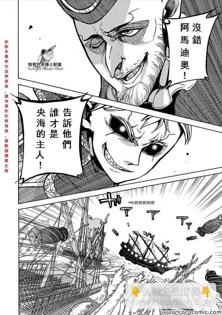 將國之天鷹星 - 第67話 - 5