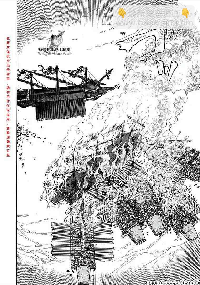 將國之天鷹星 - 第67話 - 1