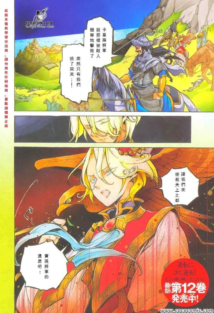 將國之天鷹星 - 第69話 - 4