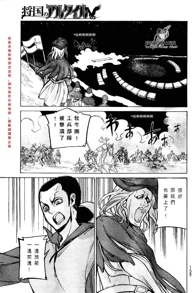 將國之天鷹星 - 第71話 - 2