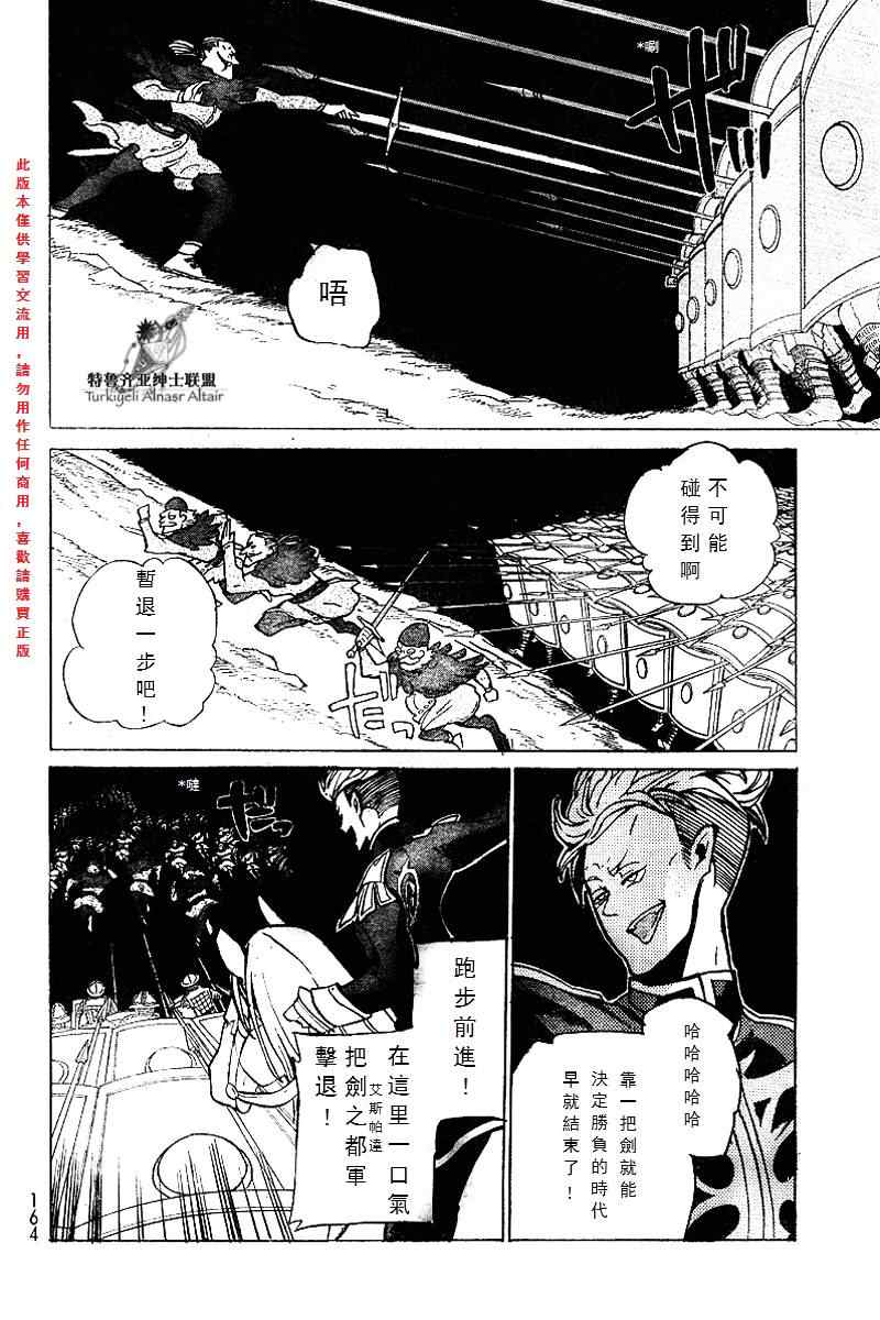 將國之天鷹星 - 第71話 - 6