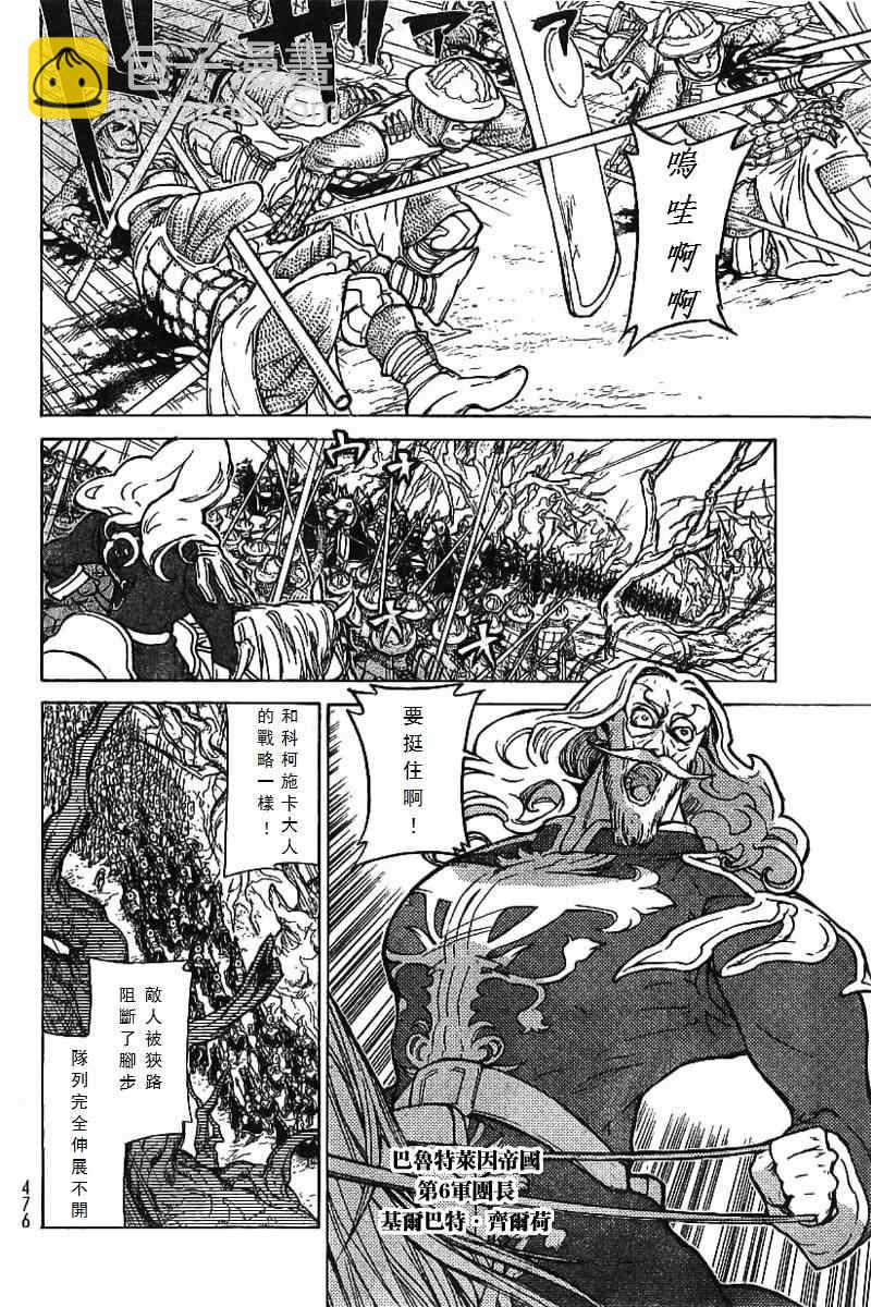 將國之天鷹星 - 第73話 - 3