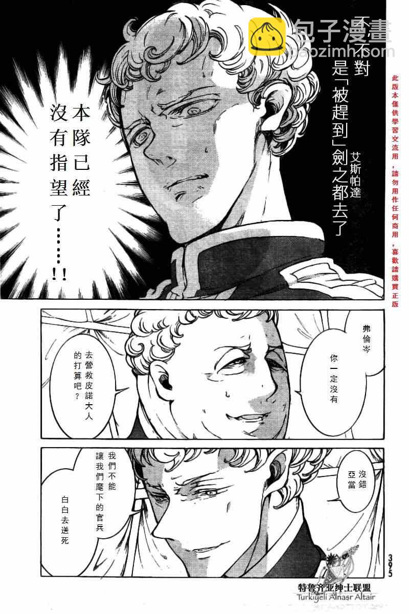 將國之天鷹星 - 第75話 - 5