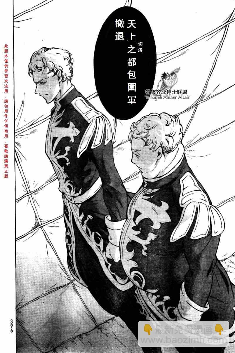 將國之天鷹星 - 第75話 - 6