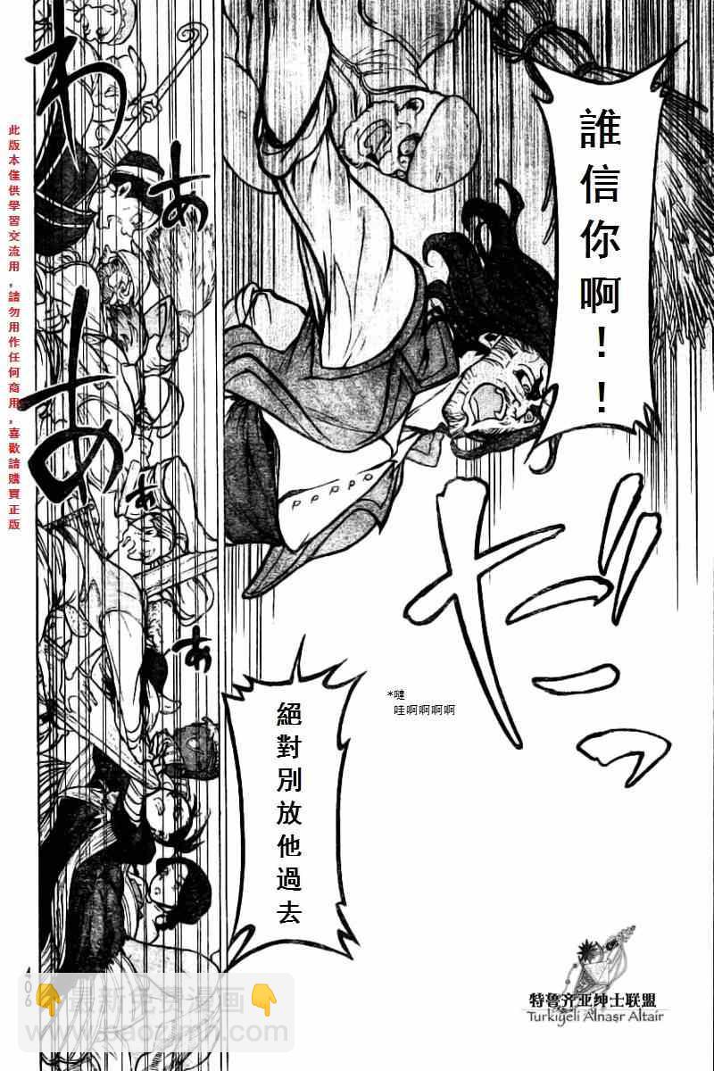 將國之天鷹星 - 第75話 - 2