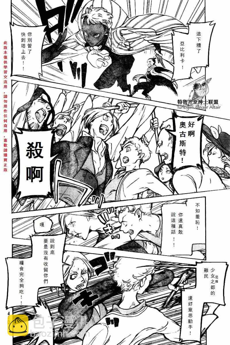 將國之天鷹星 - 第75話 - 6