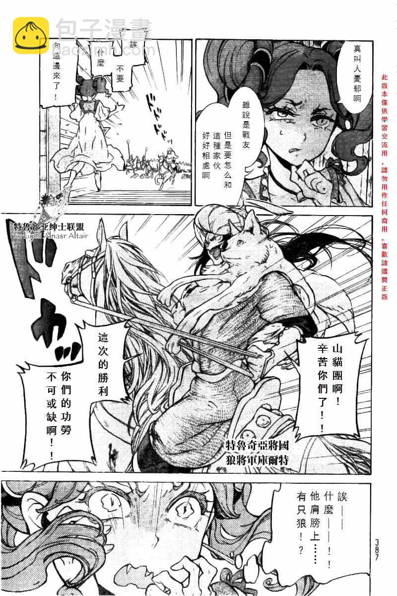 將國之天鷹星 - 第75話 - 4