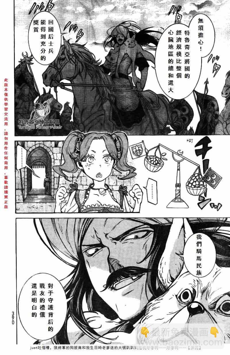 將國之天鷹星 - 第75話 - 7