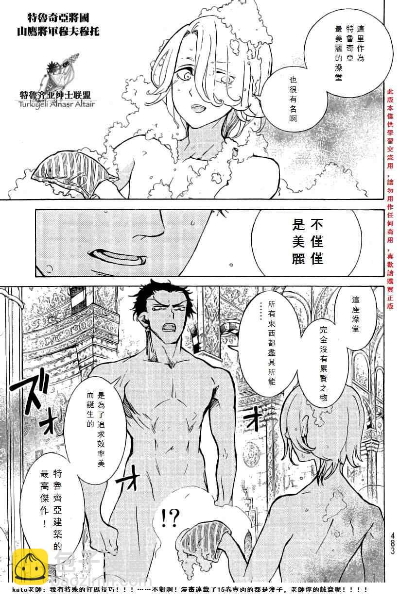 將國之天鷹星 - 第77話 - 3