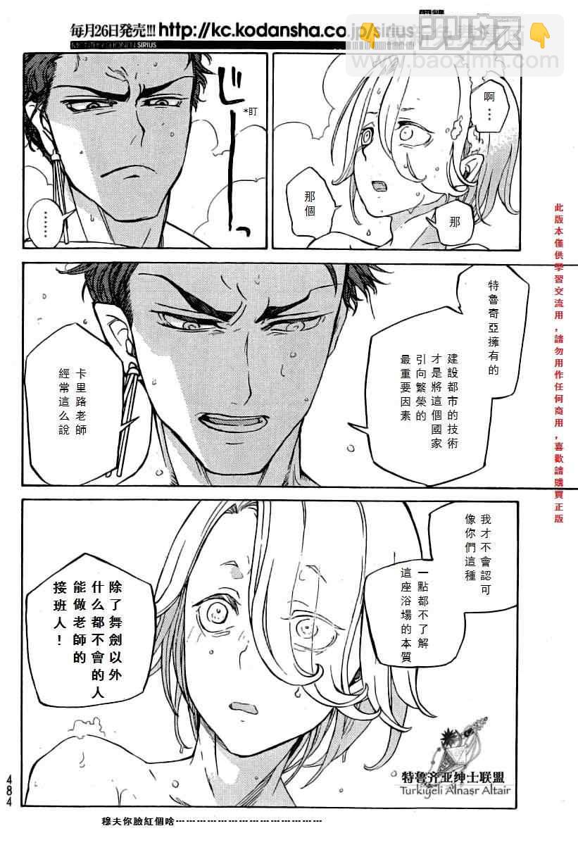 將國之天鷹星 - 第77話 - 4