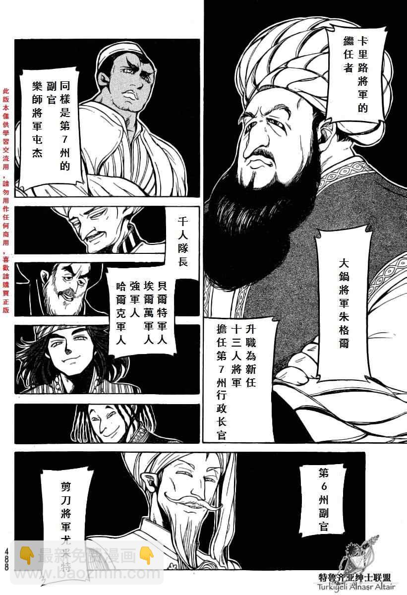 將國之天鷹星 - 第77話 - 1