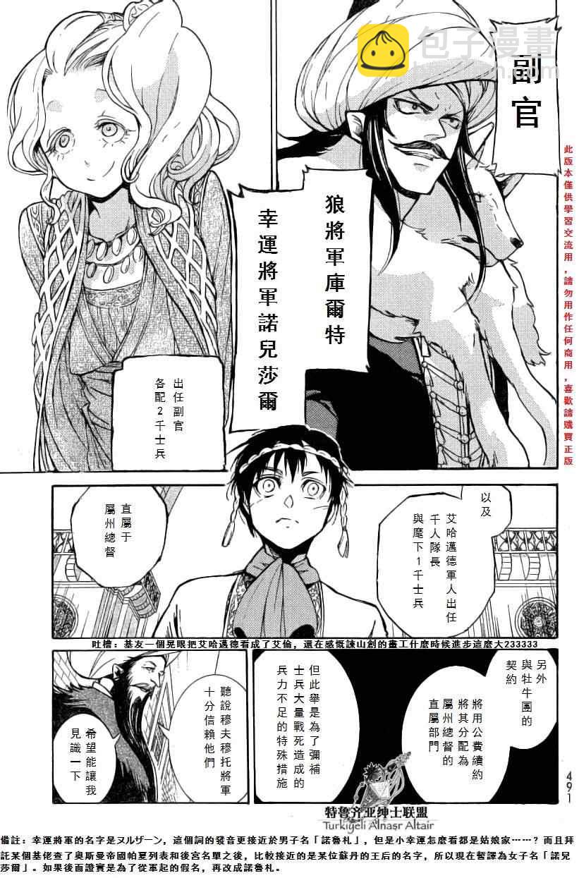 將國之天鷹星 - 第77話 - 4