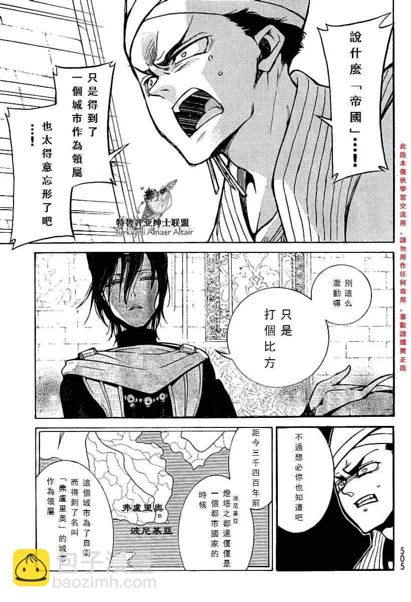 將國之天鷹星 - 第77話 - 3