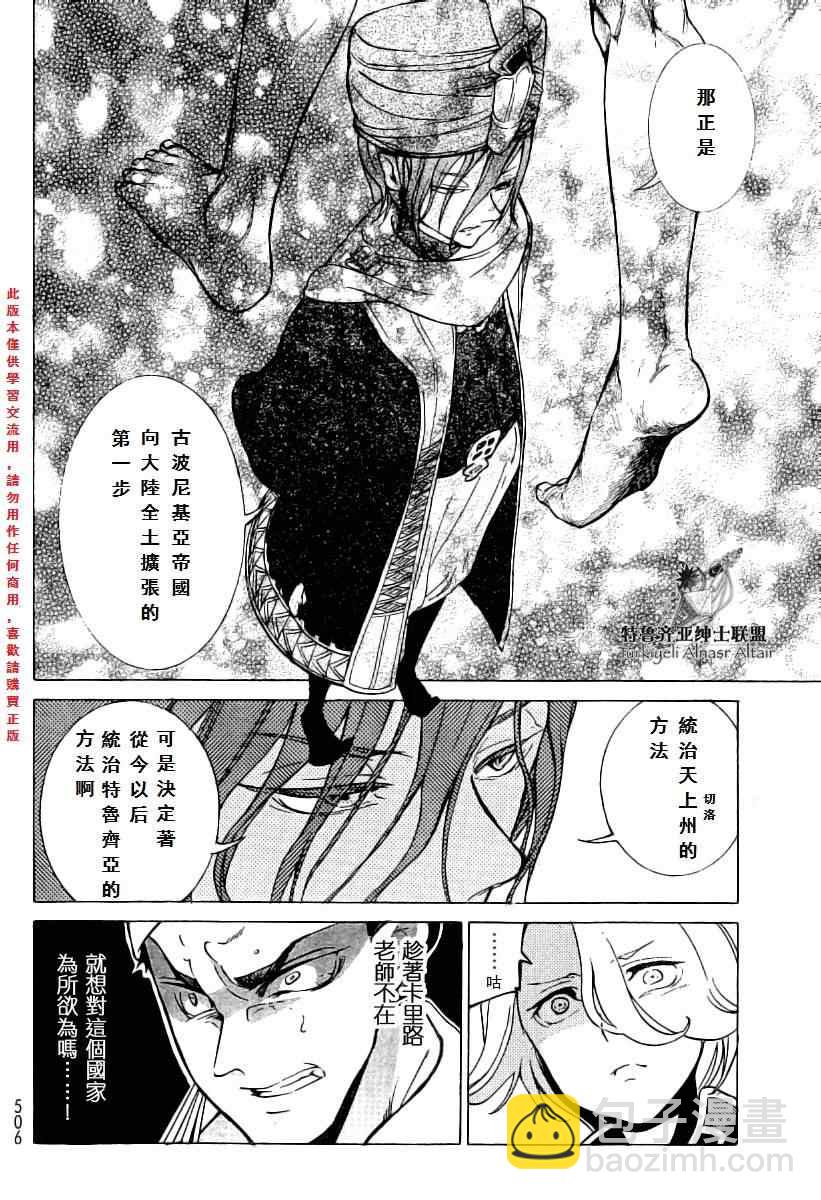 將國之天鷹星 - 第77話 - 4