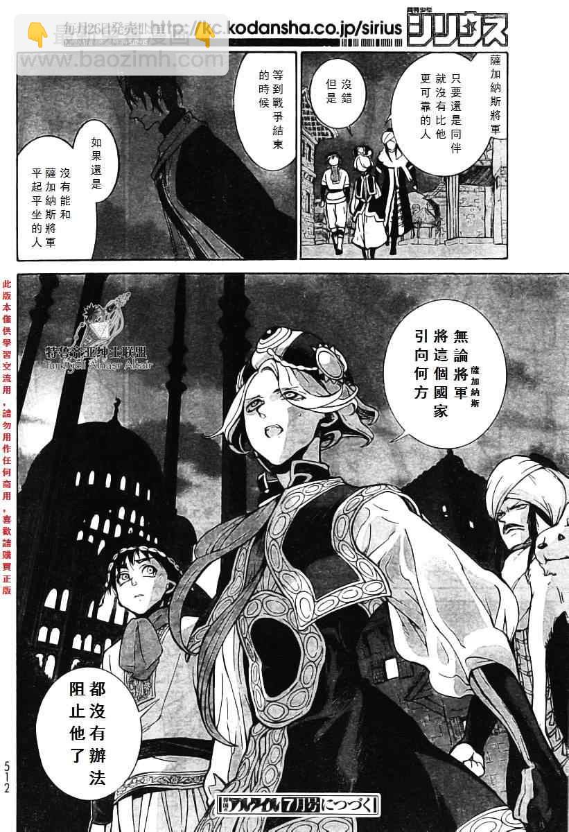 將國之天鷹星 - 第77話 - 3