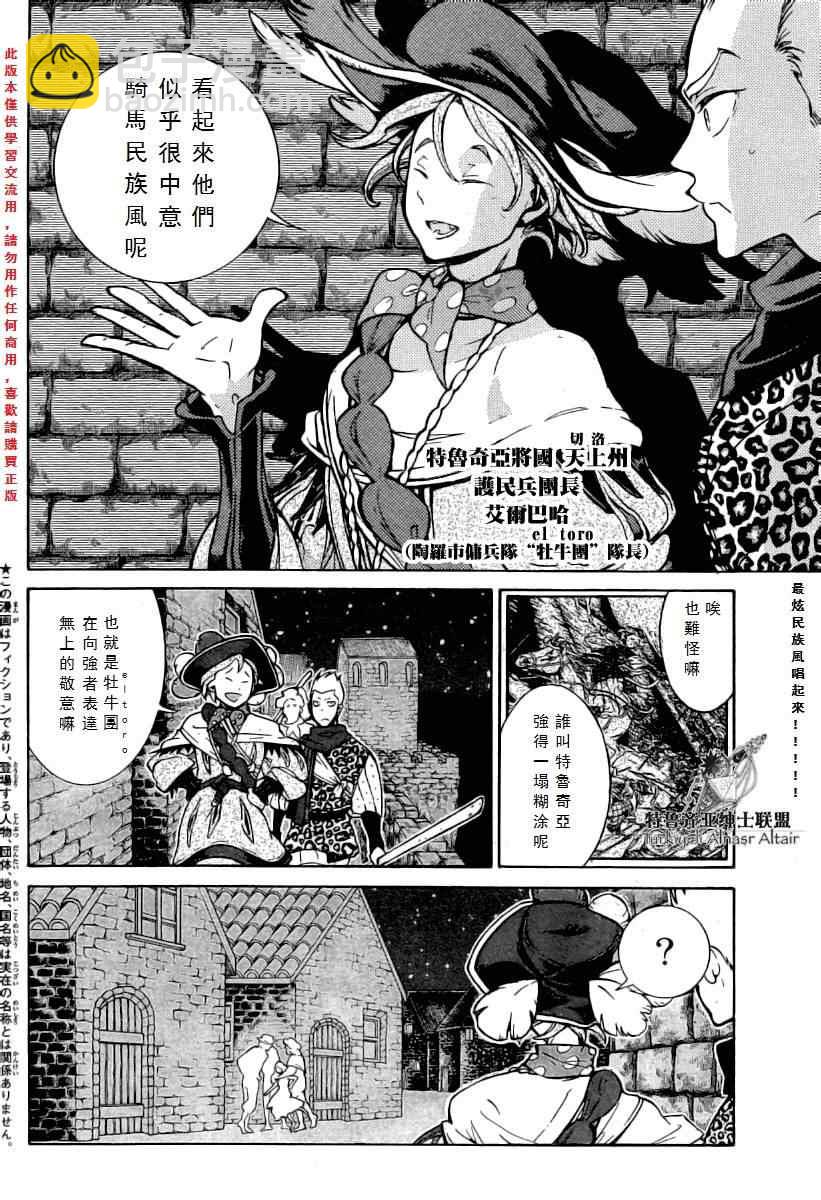 將國之天鷹星 - 第77話 - 5