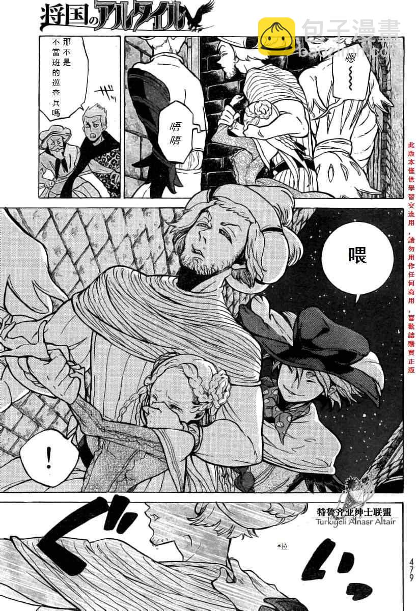 將國之天鷹星 - 第77話 - 6