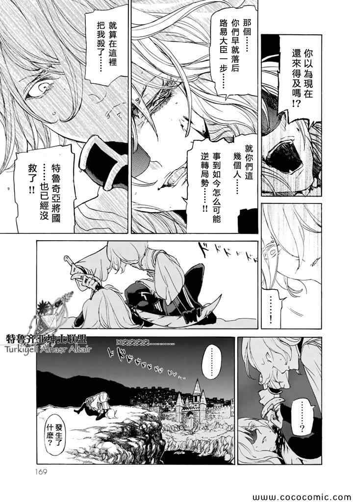 將國之天鷹星 - 第24話 - 1