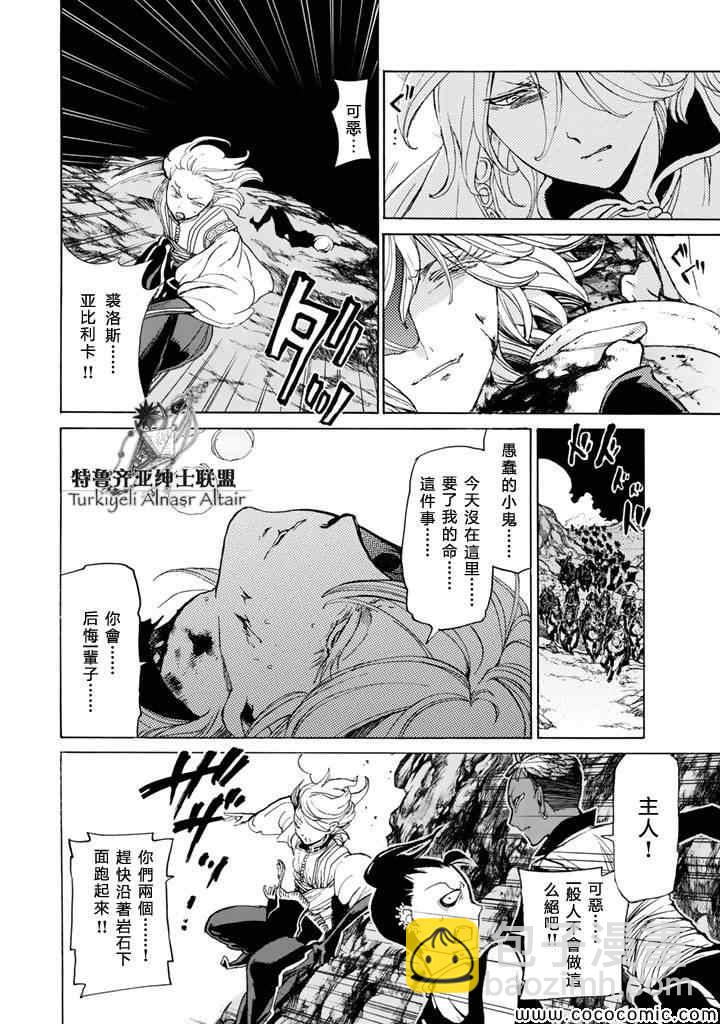 將國之天鷹星 - 第24話 - 4