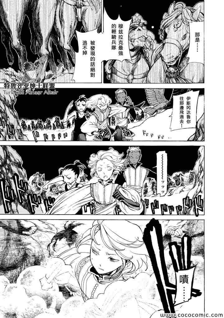 將國之天鷹星 - 第24話 - 5