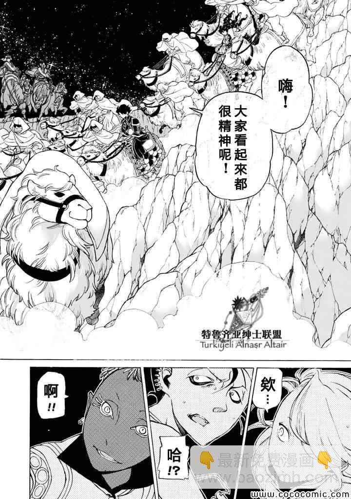 將國之天鷹星 - 第24話 - 6