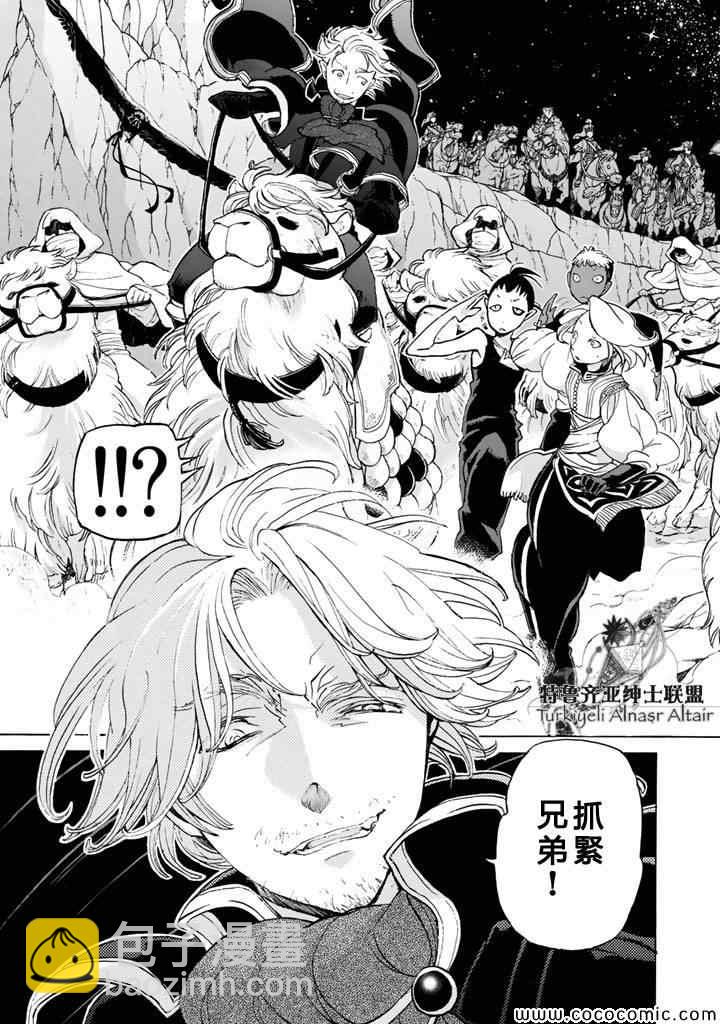 將國之天鷹星 - 第24話 - 7