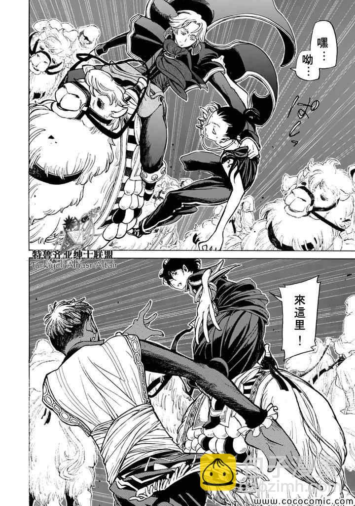 將國之天鷹星 - 第24話 - 1