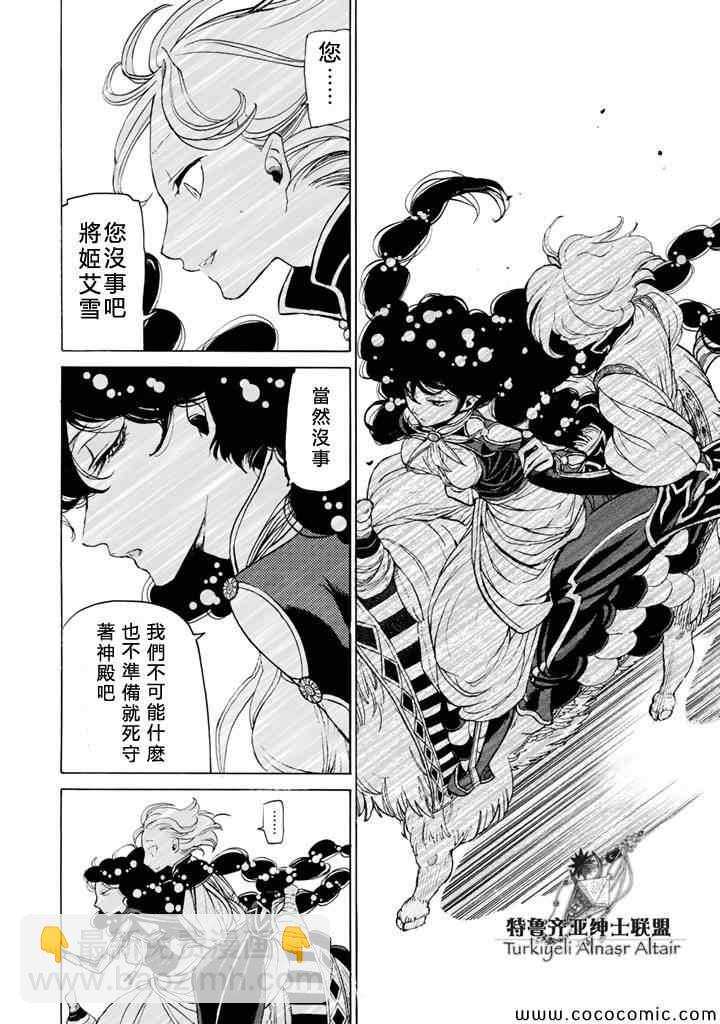 將國之天鷹星 - 第24話 - 3