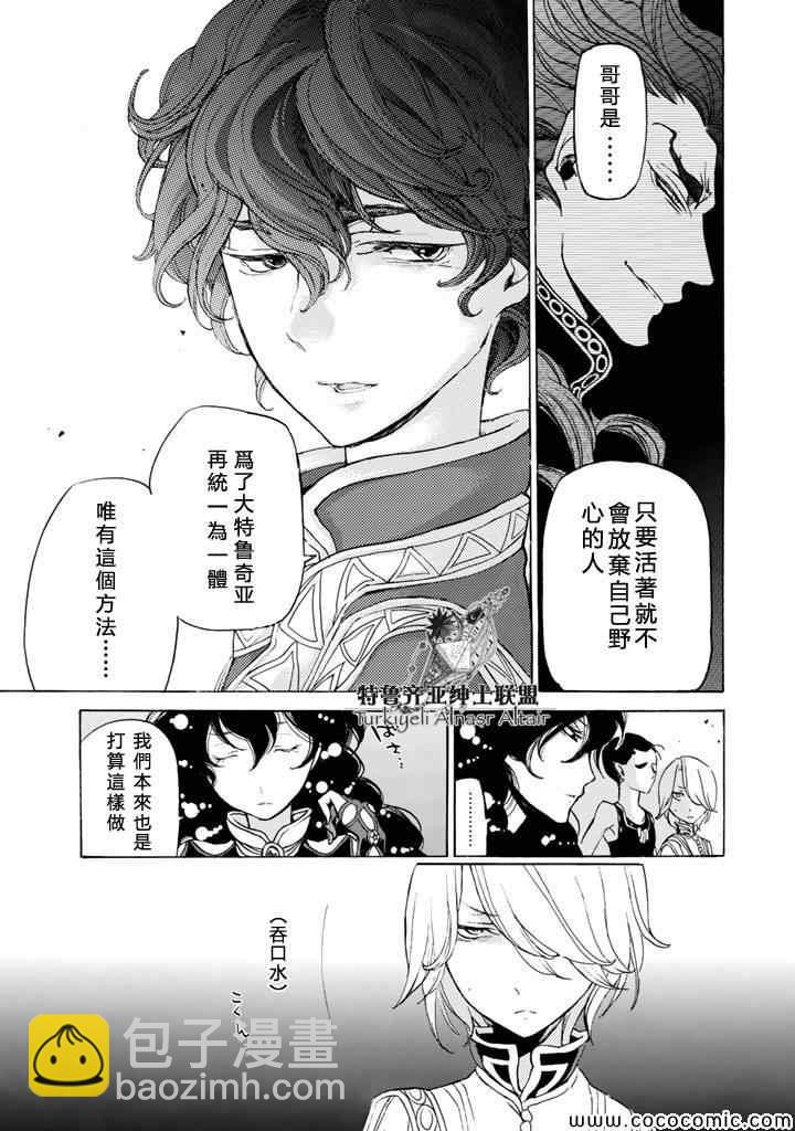 將國之天鷹星 - 第24話 - 1