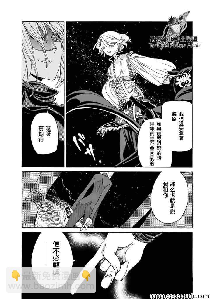 將國之天鷹星 - 第24話 - 4