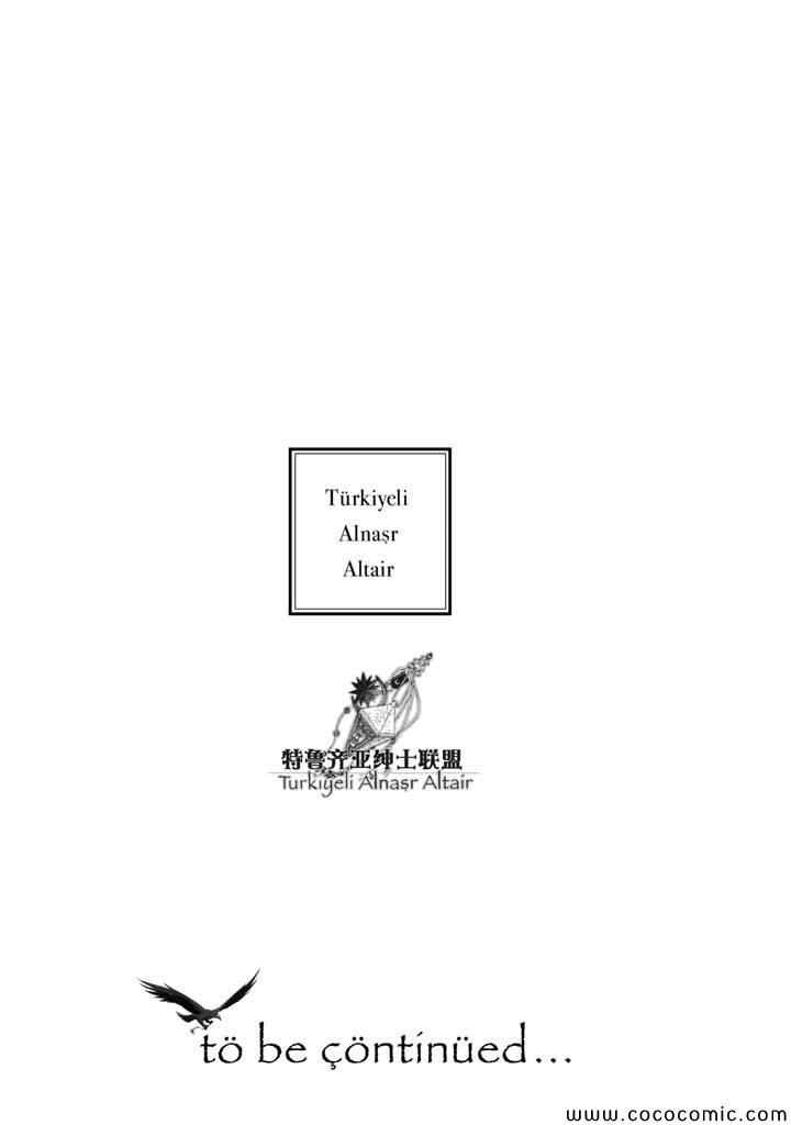 將國之天鷹星 - 第24話 - 5