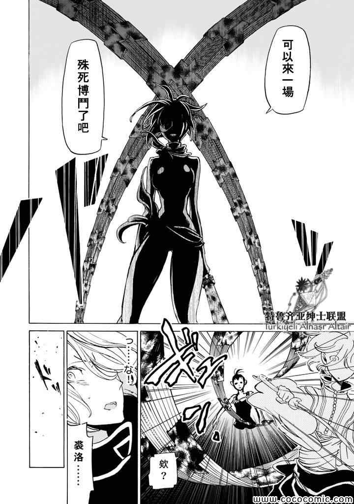 將國之天鷹星 - 第24話 - 5