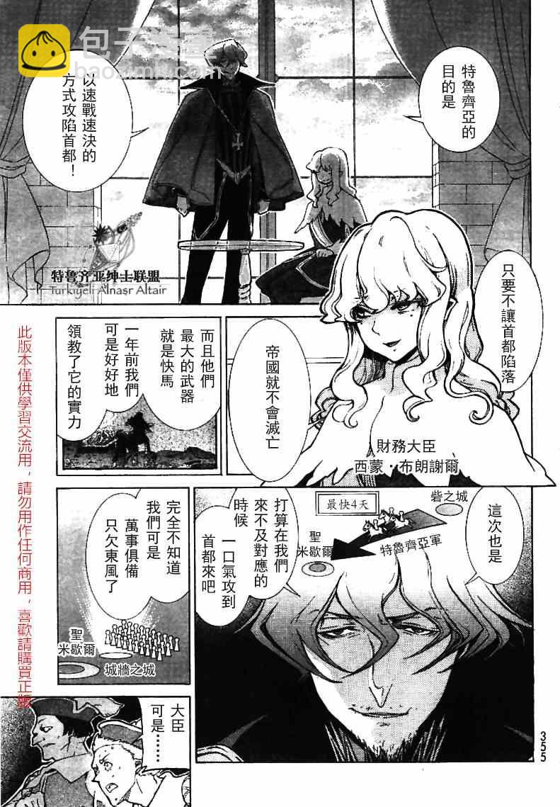 將國之天鷹星 - 第79話 - 3