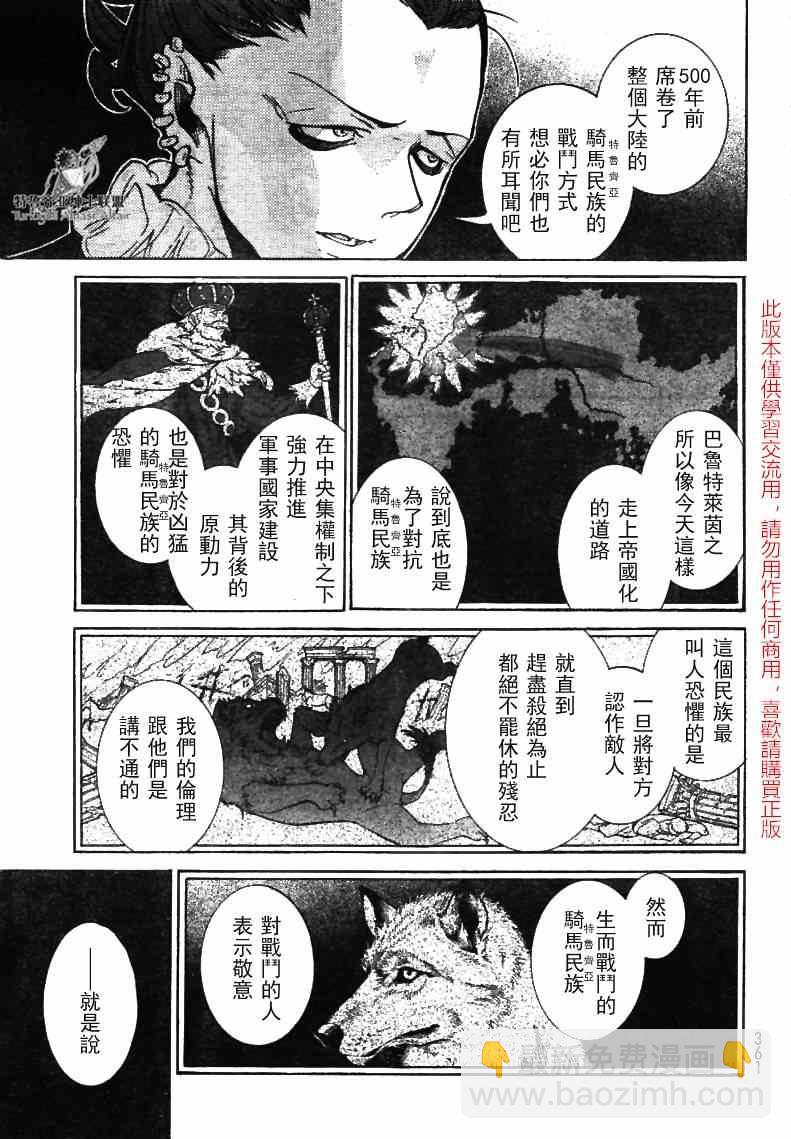 將國之天鷹星 - 第79話 - 2