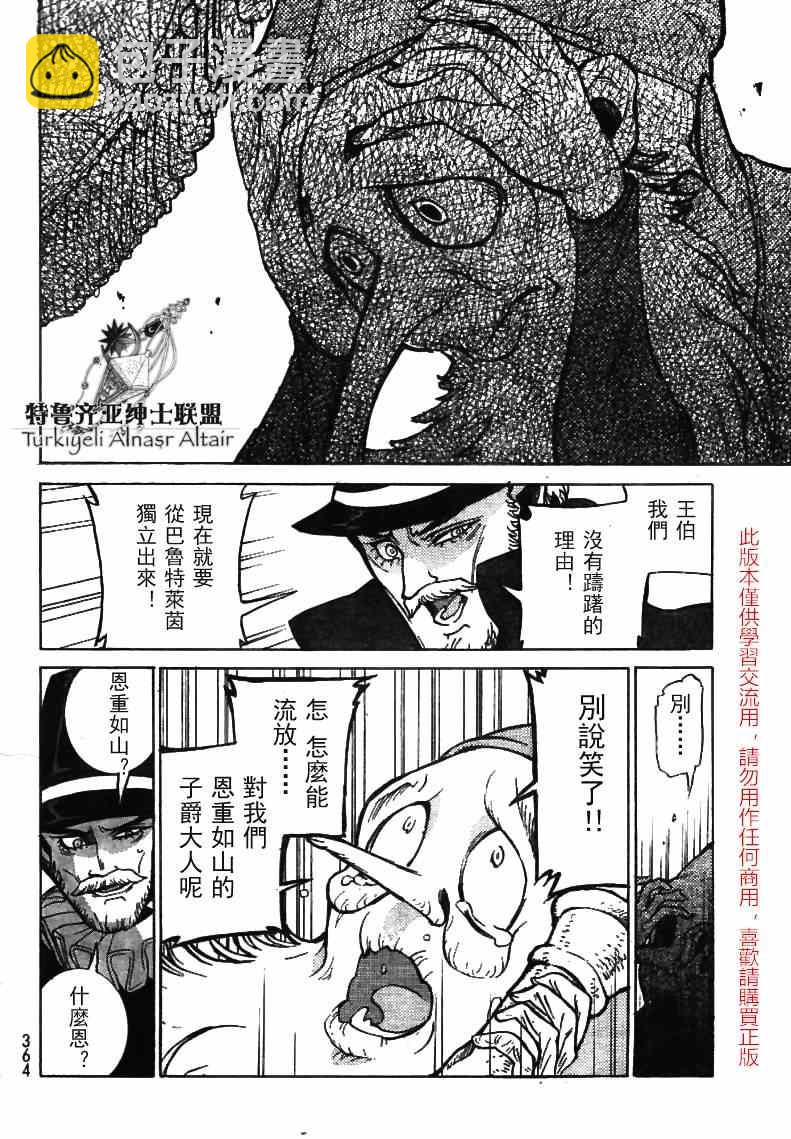 將國之天鷹星 - 第79話 - 5