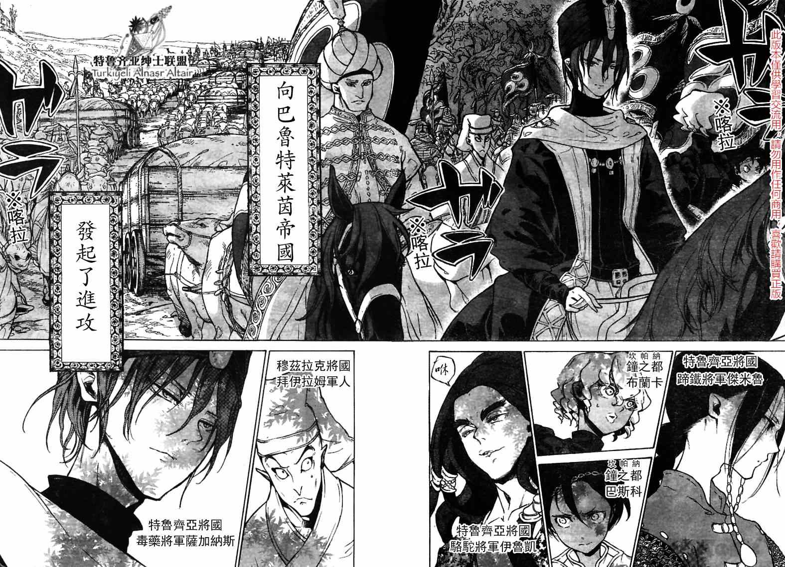 將國之天鷹星 - 第79話 - 2