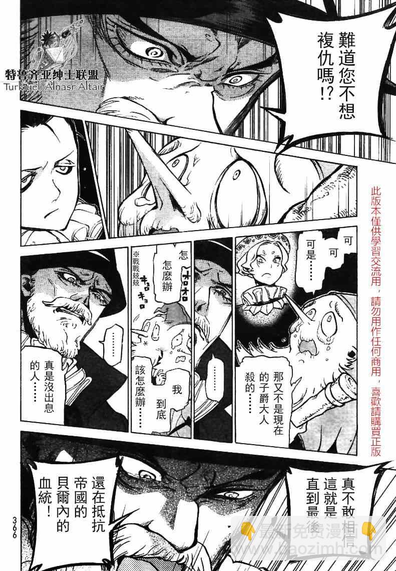 將國之天鷹星 - 第79話 - 7